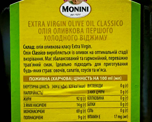 Олія оливкова Extra Virgin (перш.хол.відж.) Classico ТМ Monini с/п 0,25л - фото №4