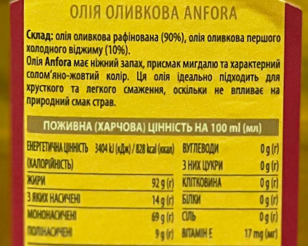 Олія оливкова для смаження Monini Anfora Olio di Oliva, 500 мл (80053866) - фото №4