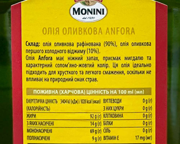 Олія оливкова для смаження Monini Anfora Olio di Oliva, 250 мл (80053859) - фото №4