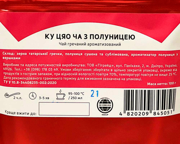 Чай гречаний світлий "Teahouse" Ку Цяо Ча з полуницею № 740, 100 г Чай гречаний світлий "Teahouse" Ку Цяо Ча з полуницею № 740, 100 г - фото №4