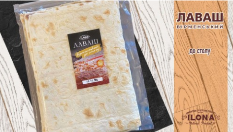 Лаваш Вірменський 230 г (Ілона) - фото