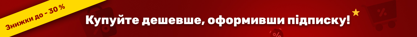 Підписка на оптові ціни - фото