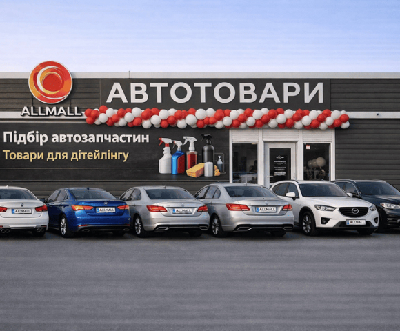 Автотовари, підбір автозапчастин і товари для детейлінгу в AllMall