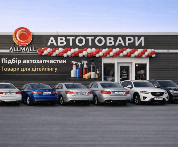Магазин Автотоварів - вигляд