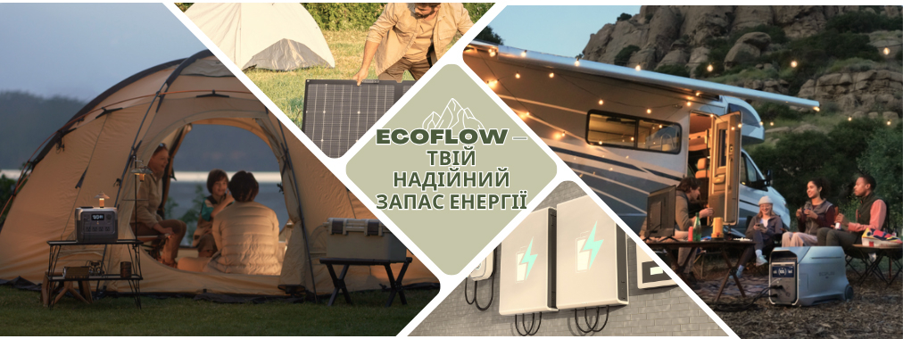 Портативні зарядні станції EcoFlow для кемпінгу, подорожей і резервного живлення
