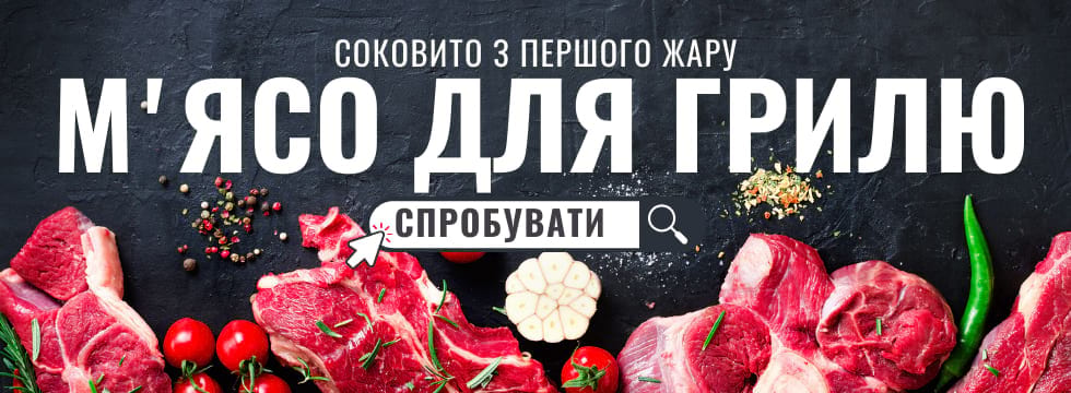 М'ясо для гриля зі спеціями та овочами в AllMall
