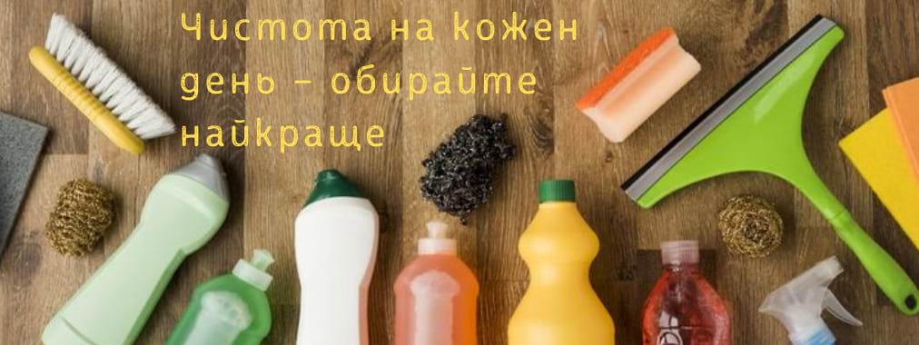 Засоби та інвентар для щоденного прибирання в AllMall
