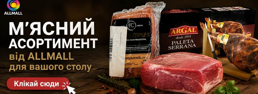 М'ясний асортимент - стейк, хамон і м'ясні делікатеси