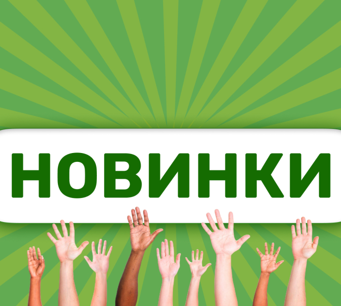 Новинки товарів в інтернет-магазині Allmall