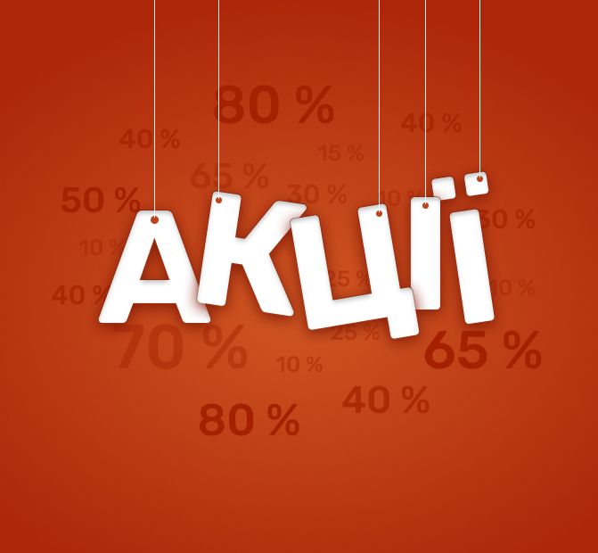 Акції та знижки на товари в інтернет-магазині Allmall