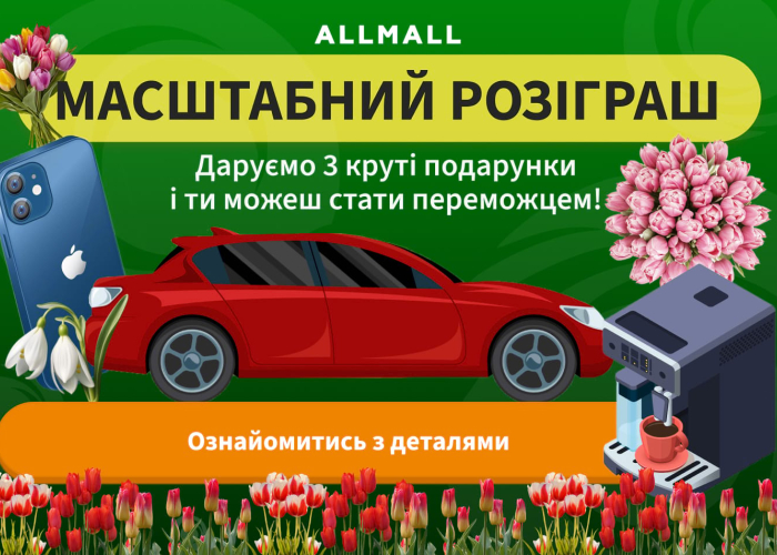 Рекламний банер масштабного розіграшу